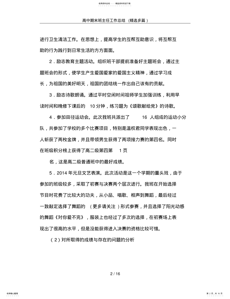 2022年高中期末班主任工作总结,推荐文档 .pdf_第2页