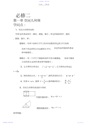 2022年高中数学必修二知识点考点及典型例题解析.docx