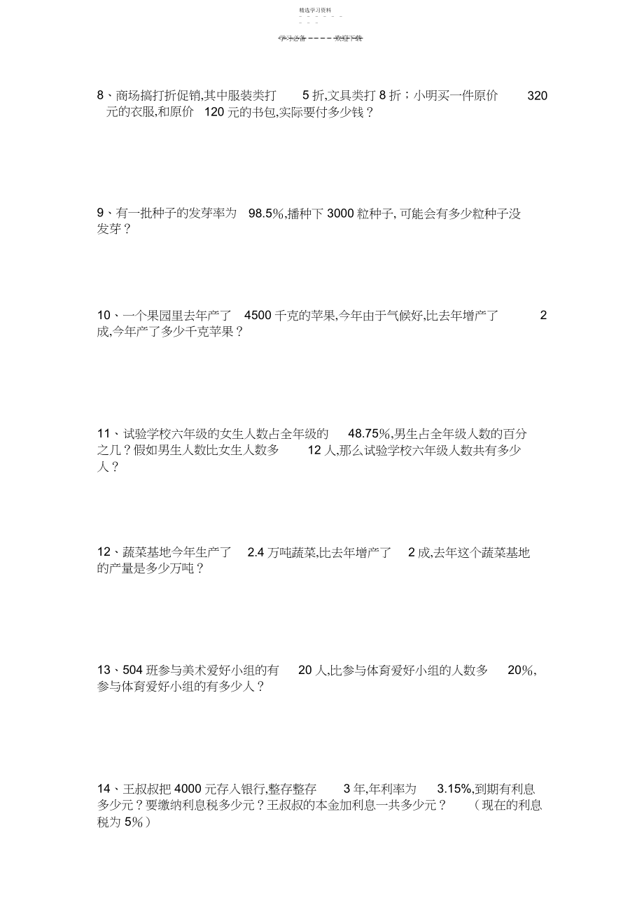 2022年小学六年级北师大版数学上册百分数应用题练习题.docx_第2页