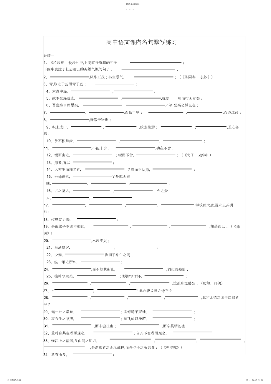 2022年高中语文课内名句默写练习.docx_第1页