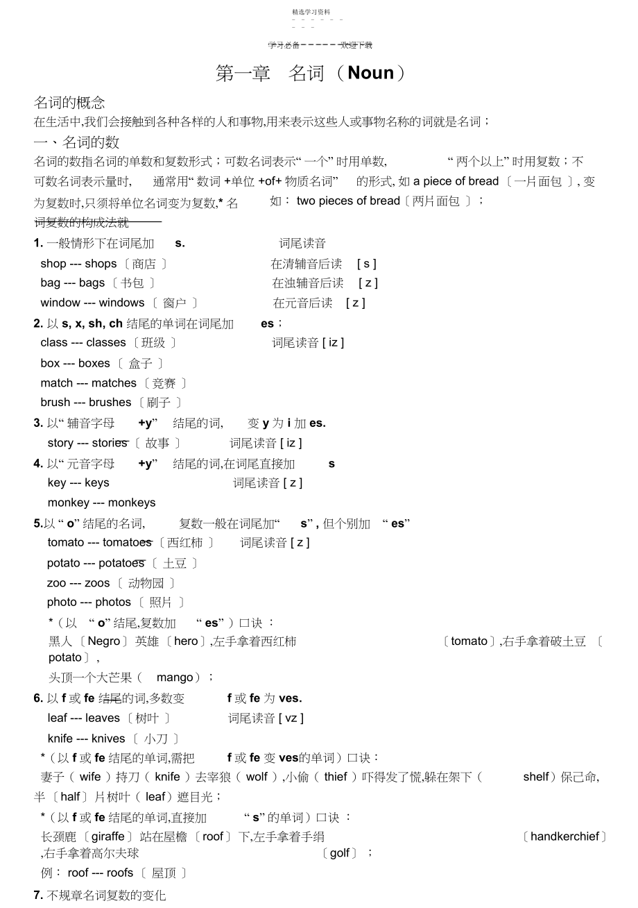 2022年小学英语语法大全-附练习题.docx_第2页