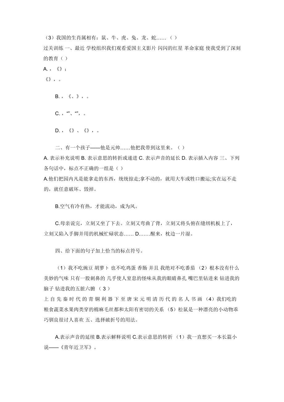 寒假·五年级语文上册基础强化训练专题七·标点符号（习题含答案）人教统编版.docx_第2页