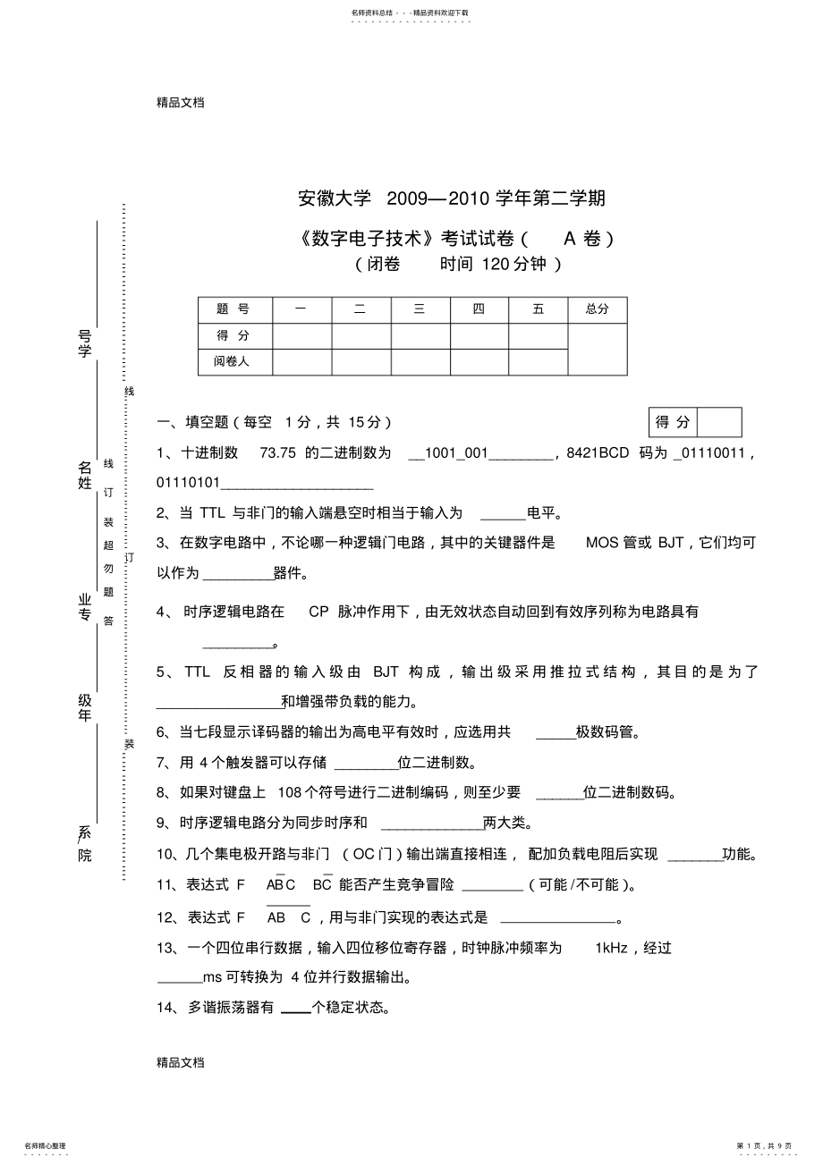 2022年安徽大学数字电子技术考试试题a教学内容 .pdf_第1页