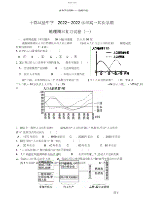 2022年高一地理下学期地理期末复习.docx