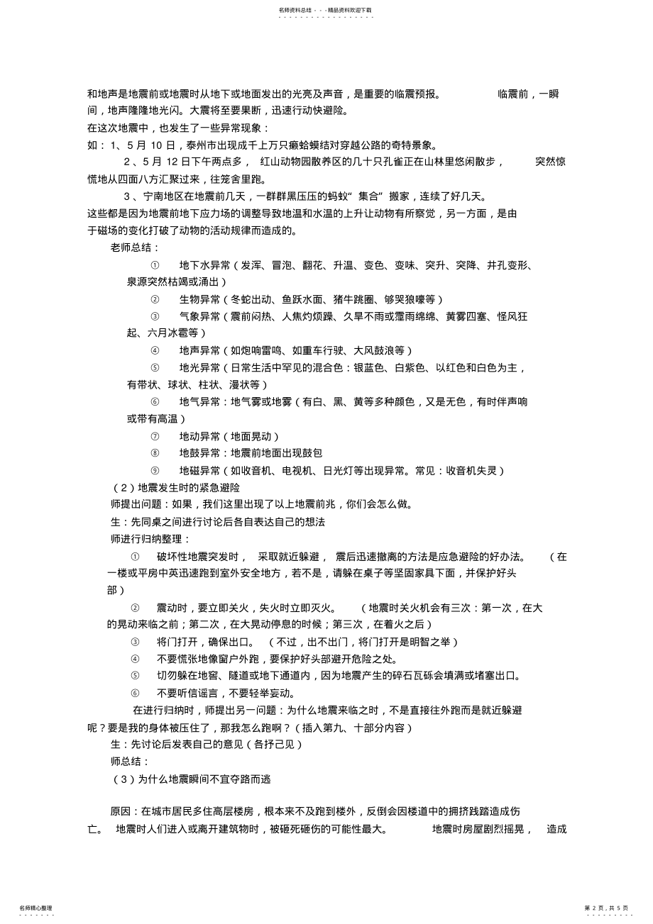 2022年地震教案 .pdf_第2页