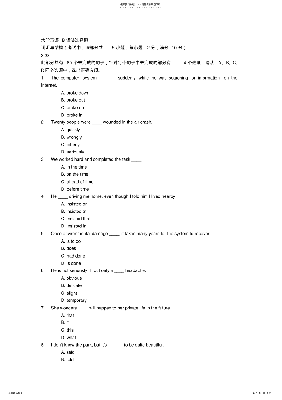 2022年大学英语B语法选择题 .pdf_第1页