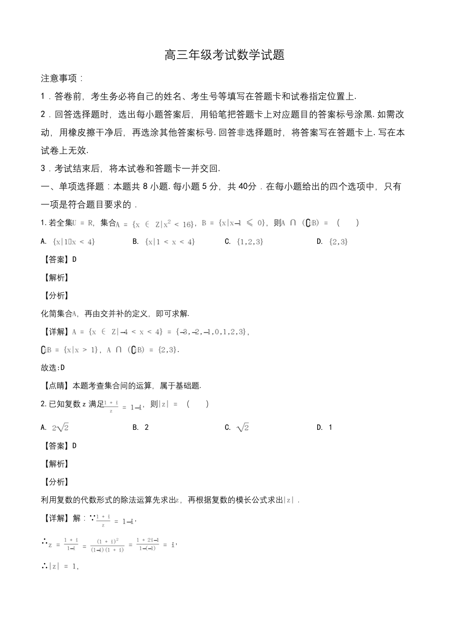 山东省泰安市2019-2020学年高三上学期期末数学试题(教师版).docx_第1页