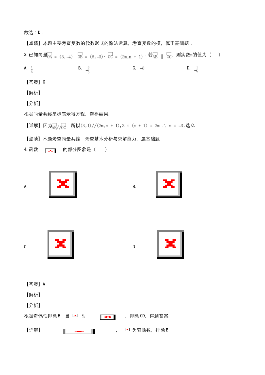 山东省泰安市2019-2020学年高三上学期期末数学试题(教师版).docx_第2页