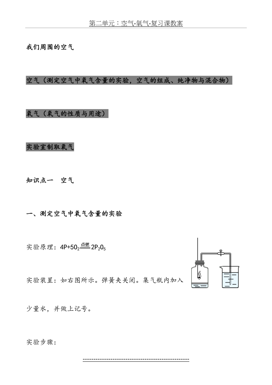 第二单元：空气-氧气-复习课教案.doc_第2页