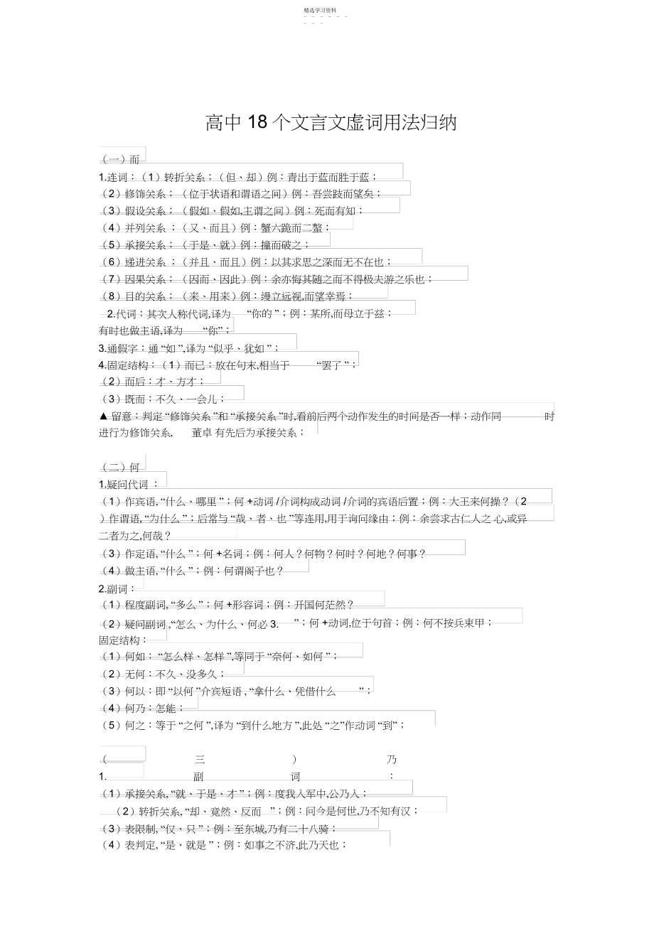 2022年高中个文言文虚词用法归纳2.docx_第1页