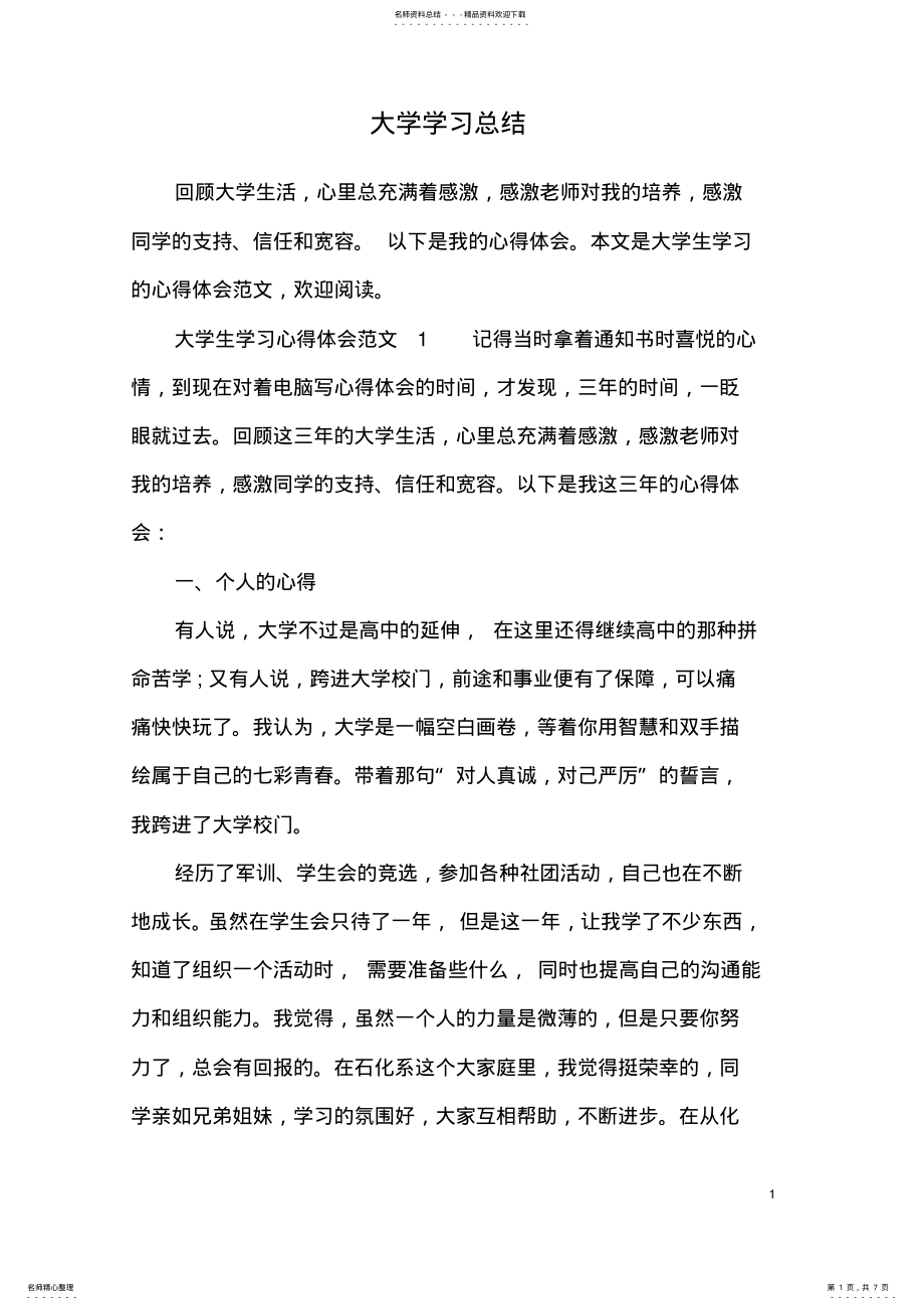 2022年大学学习总结 .pdf_第1页