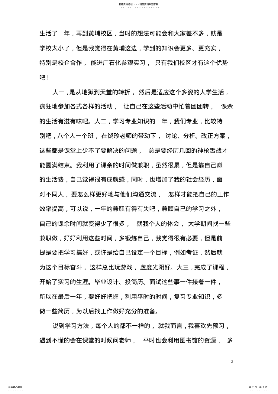 2022年大学学习总结 .pdf_第2页