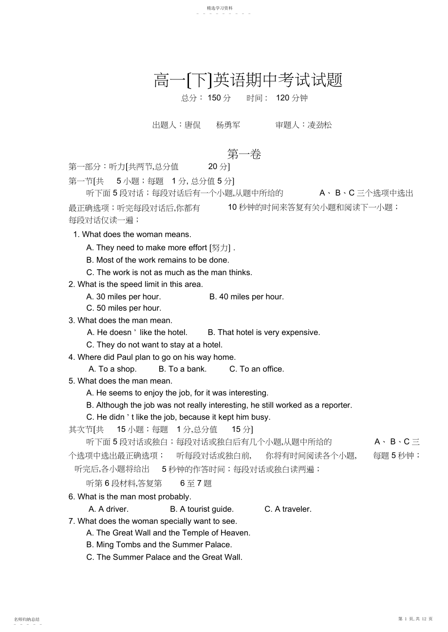 2022年高一下学期英语期中考试试题.docx_第1页