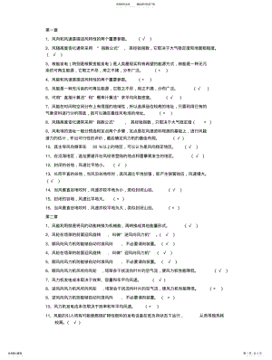 2022年风力发电原理判断 .pdf