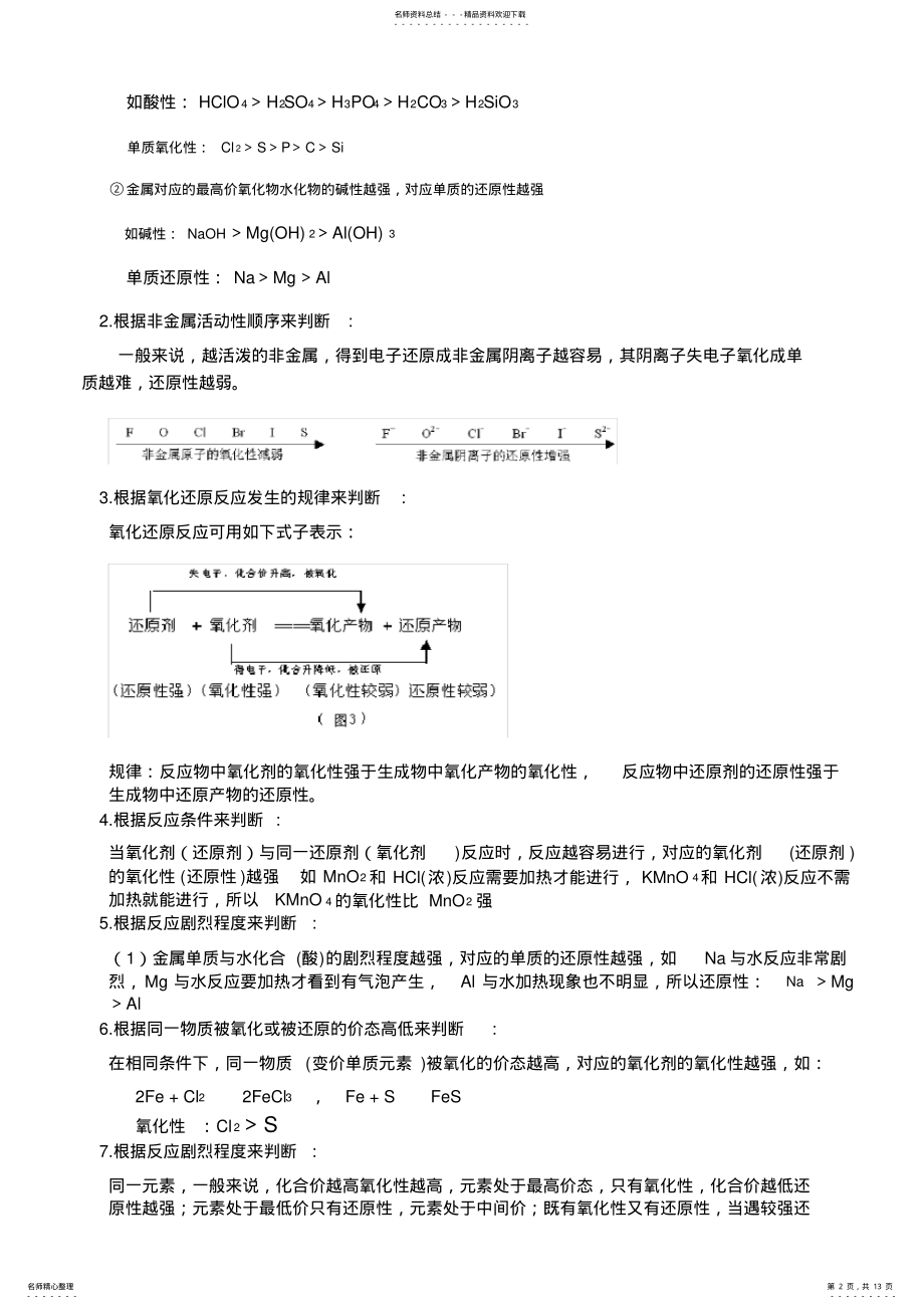 2022年高中化学必修一氧化还原反应 .pdf_第2页