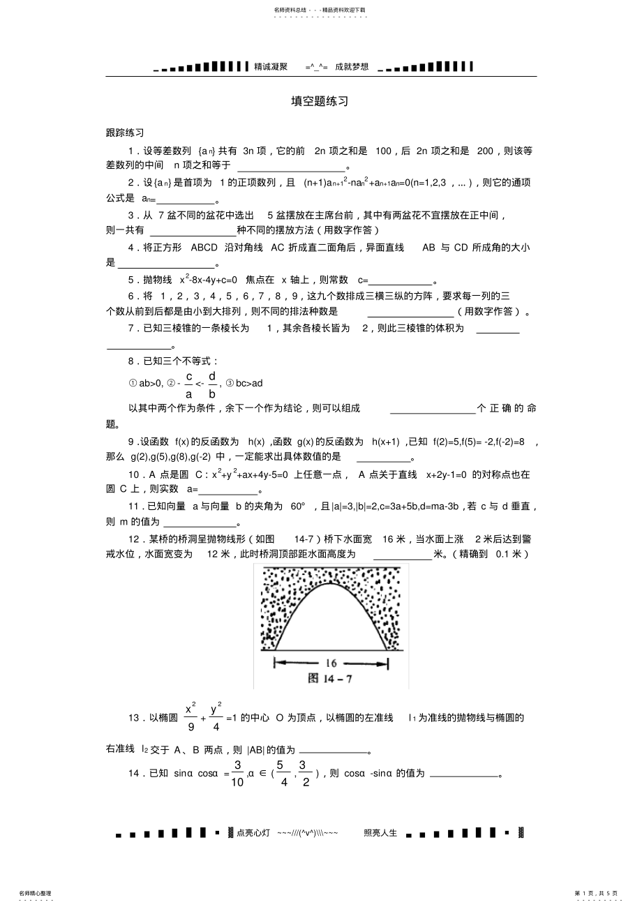 2022年高三数学填空题专项练习 .pdf_第1页