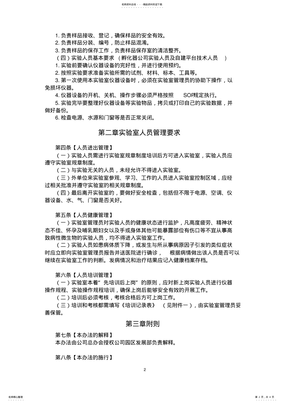 2022年实验室人员管理办法 .pdf_第2页