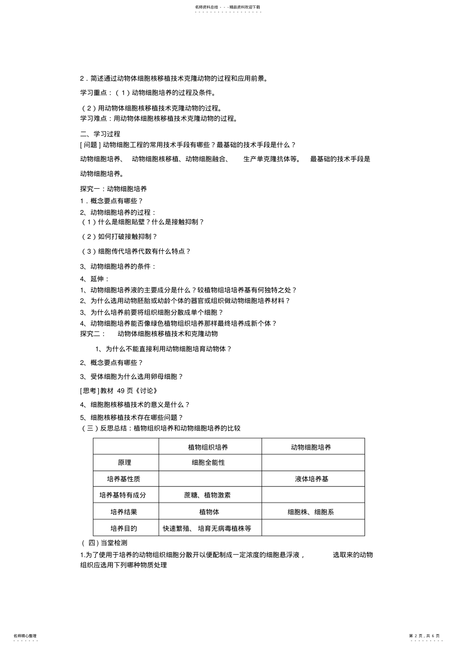 2022年高中生物选修三专题二..《动物细胞培养和核移植》导学案 .pdf_第2页