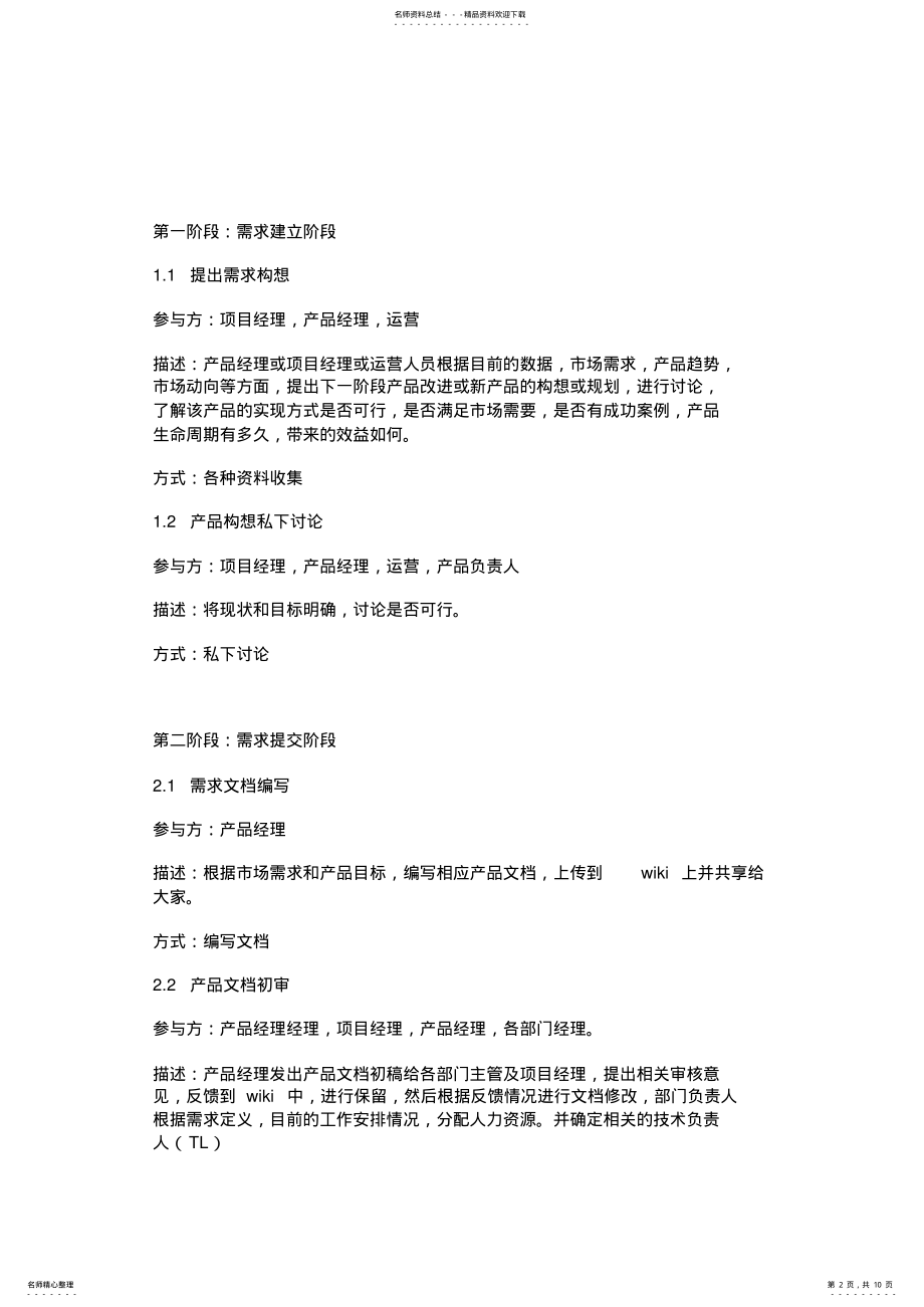 2022年项目管理部项目管理流程草案 .pdf_第2页