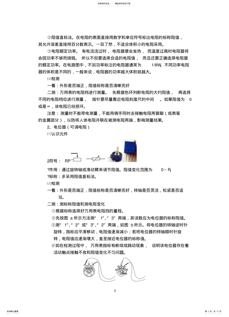 2022年常用电子元件的识别与检测 .pdf_第2页