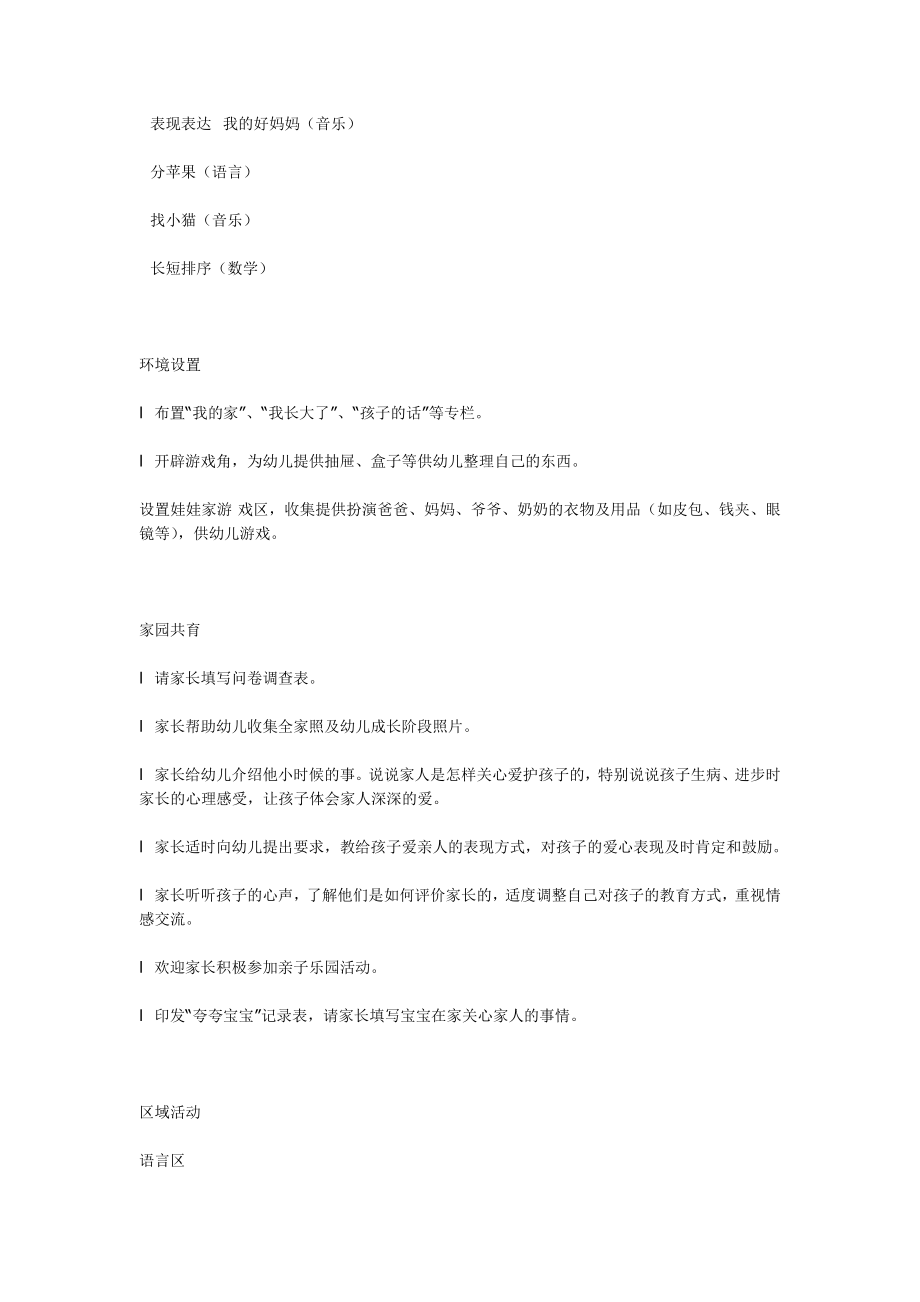 幼儿园大班中班小班小班主题活动我爱我家优秀教案优秀教案课时作业课时训练.doc_第2页