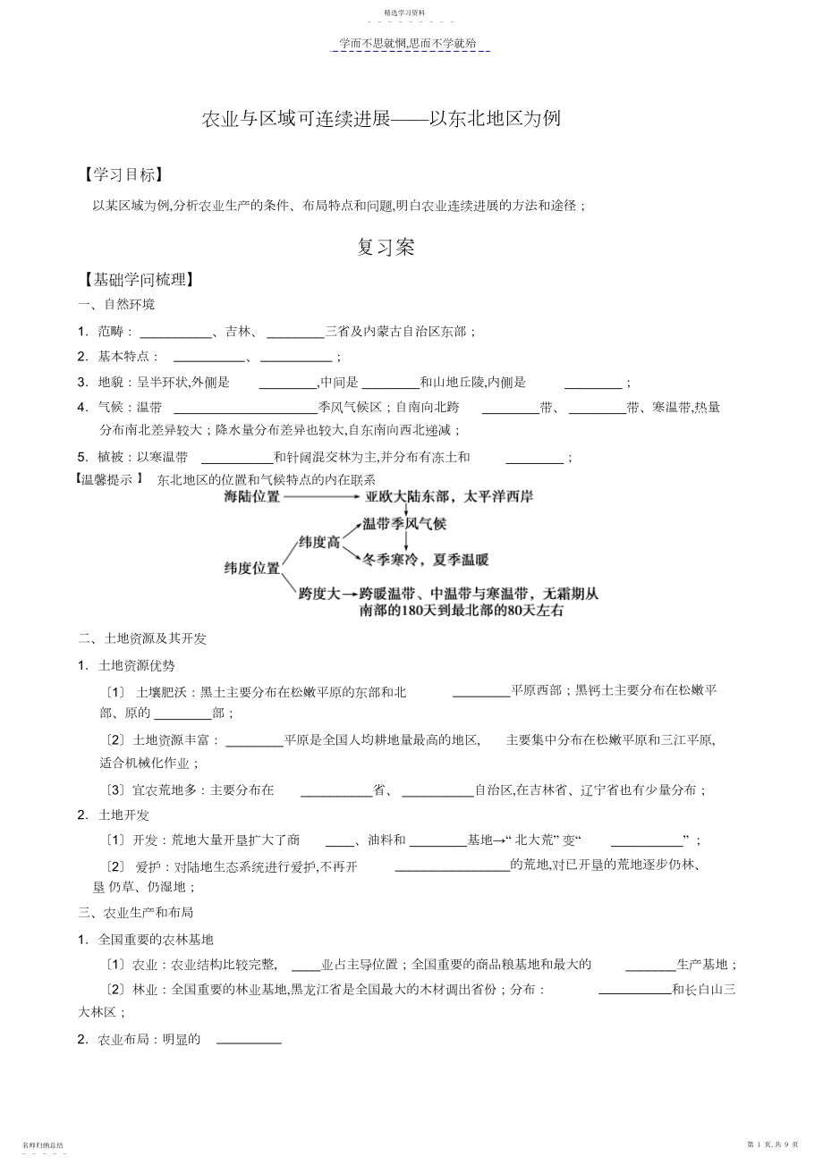 2022年学案----农业与区域可持续发展.docx_第1页