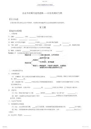 2022年学案----农业与区域可持续发展.docx