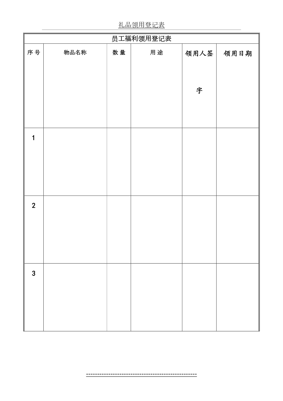 礼品领用登记表.doc_第2页