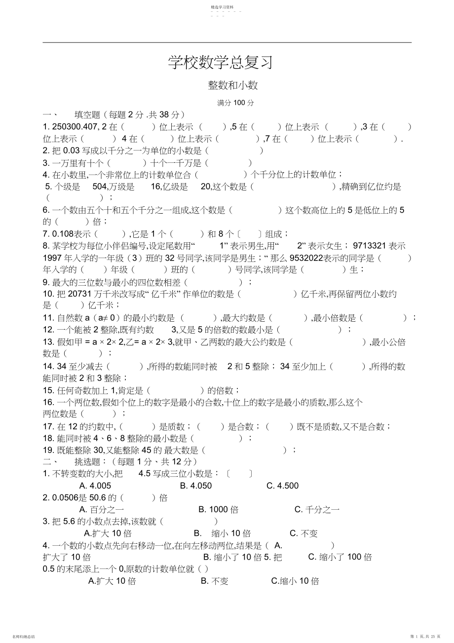 2022年小学六年级数学总复习专题训练卷.docx_第1页