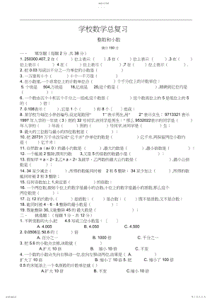 2022年小学六年级数学总复习专题训练卷.docx