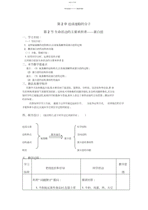 2022年高一生物蛋白质教案.docx