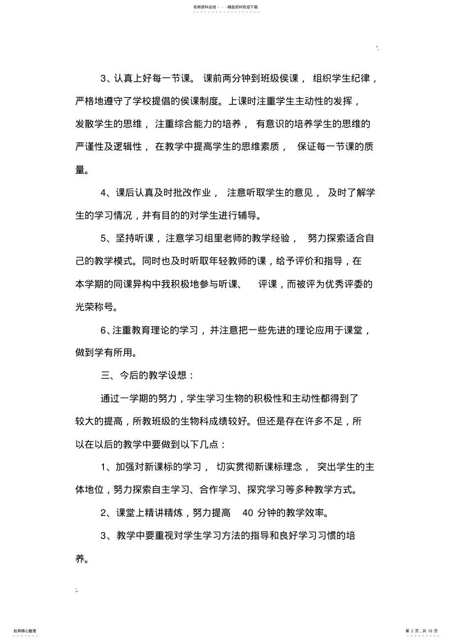 2022年高中生物教师个人工作总结 .pdf_第2页