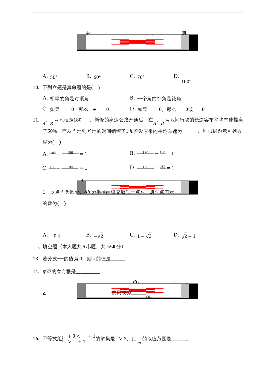 广西桂林市2019-2020八年级上学期期末数学试卷-及答案解析.docx_第2页