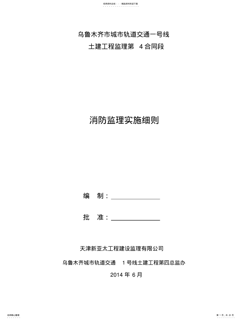 2022年风险管理监理实施细则 .pdf_第1页