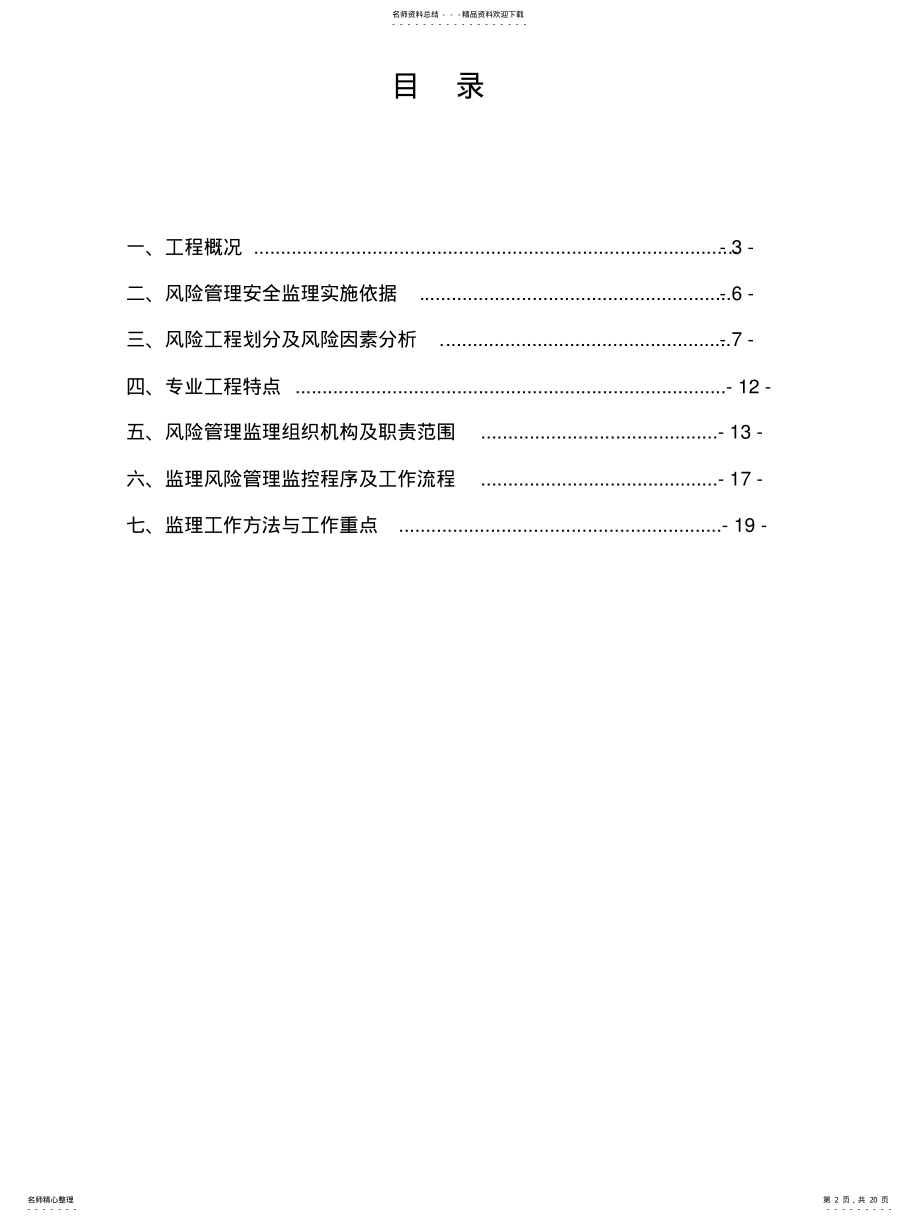 2022年风险管理监理实施细则 .pdf_第2页