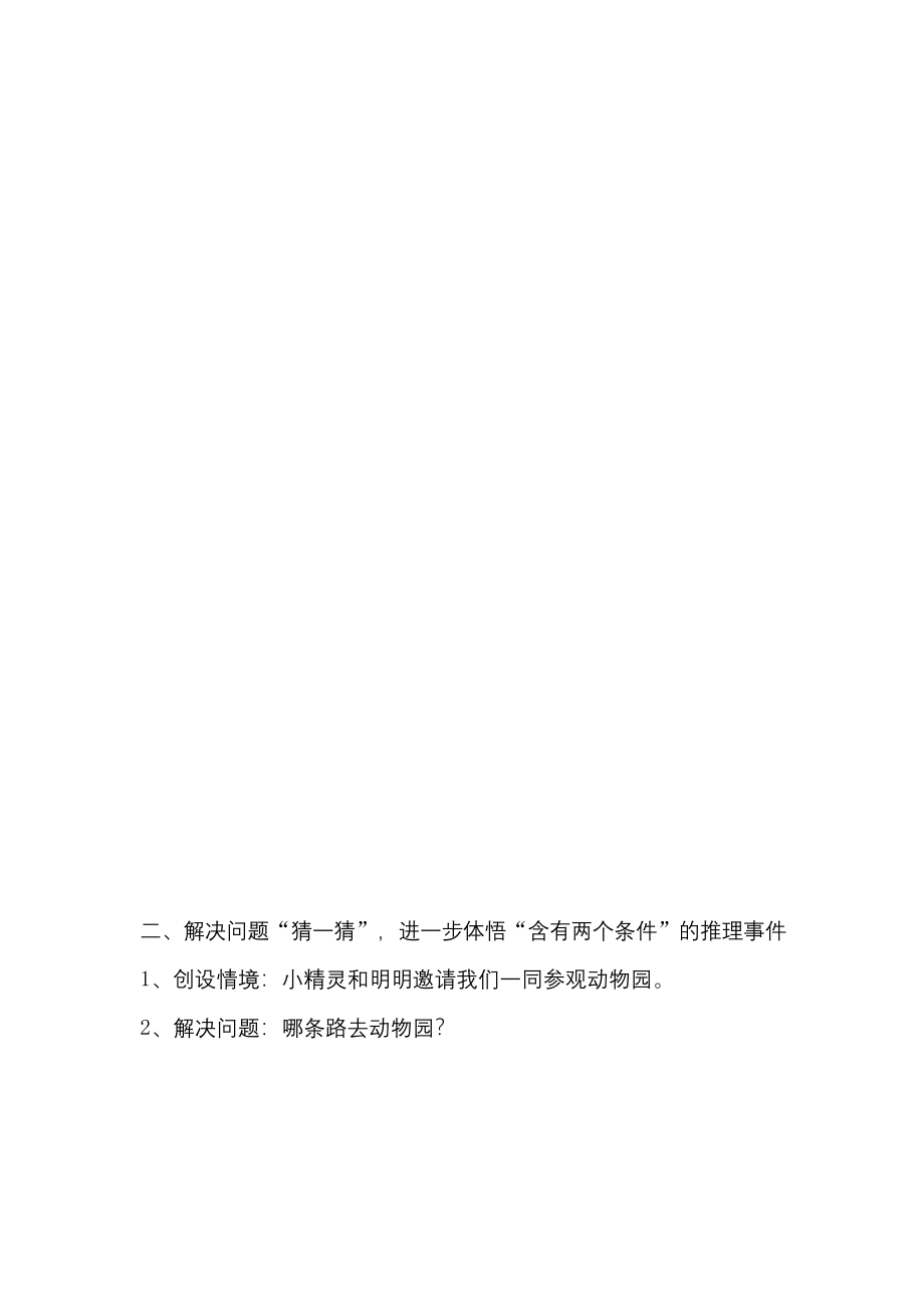 小学二年级数学简单推理公开课教案.docx_第2页