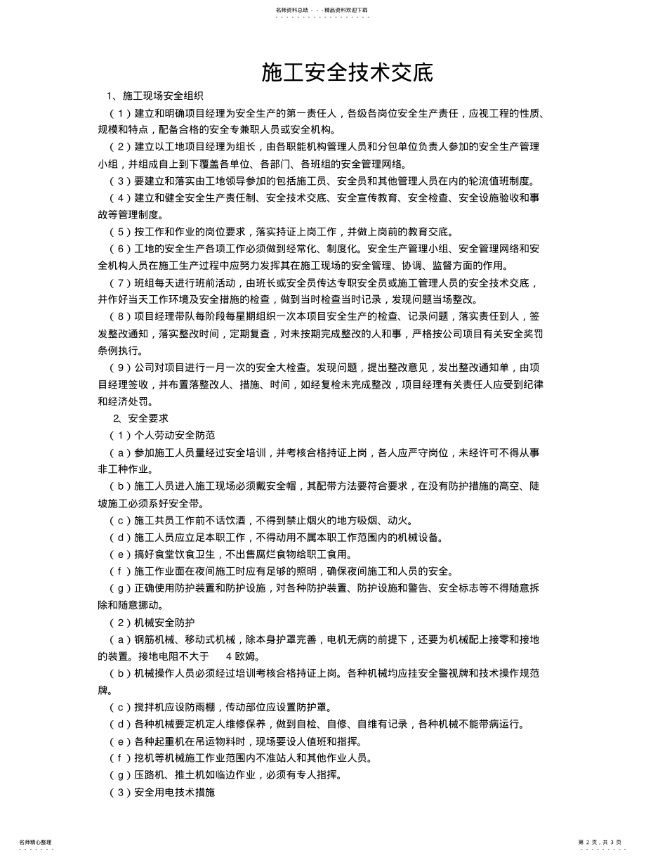 2022年安全生产管理组织体系 .pdf_第2页