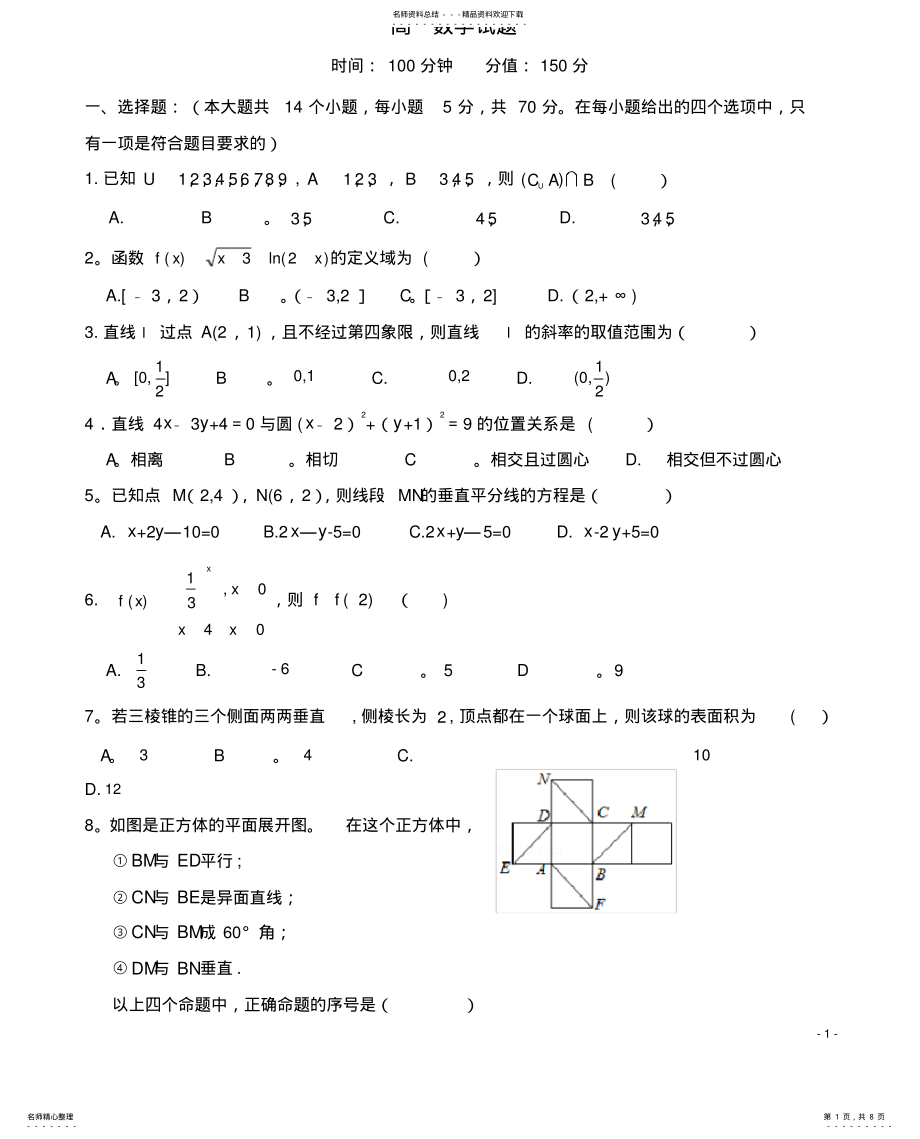 2022年陕西省西安市长安区第一中学学年高一数学上学期期末考试试卷 .pdf_第1页