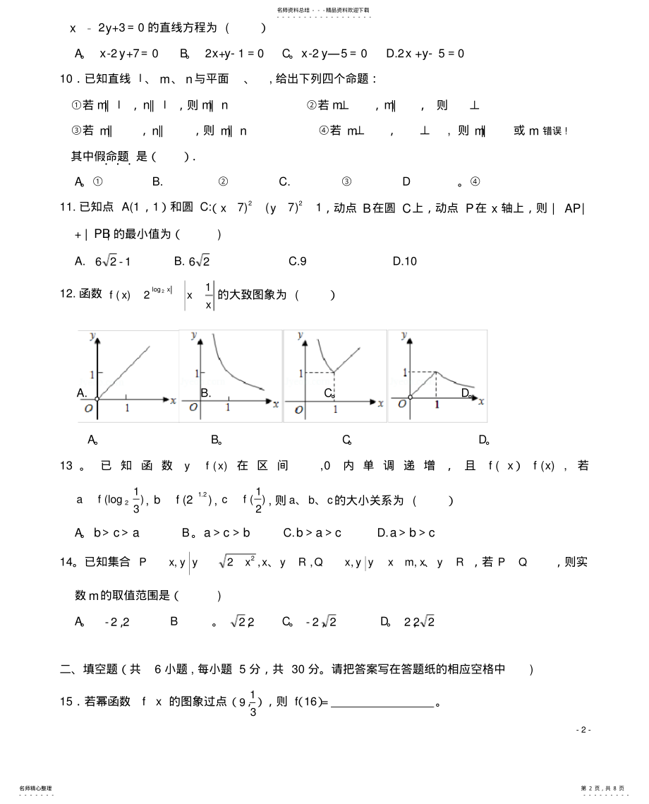 2022年陕西省西安市长安区第一中学学年高一数学上学期期末考试试卷 .pdf_第2页