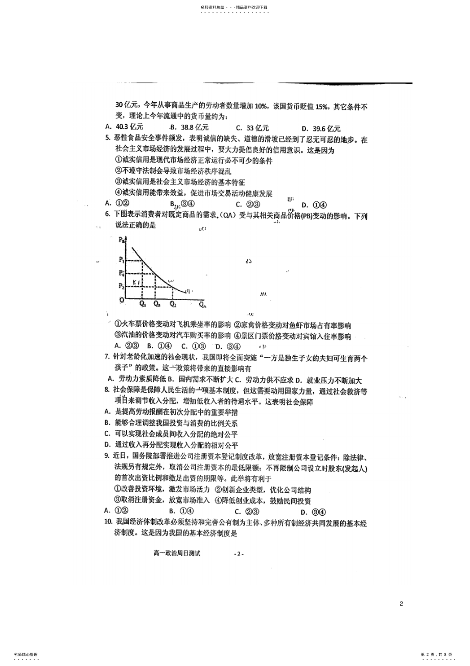 2022年高一政治上学期周考试题 .pdf_第2页