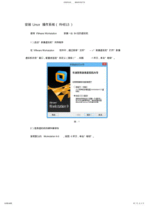 2022年安装Linux操作系统 .pdf