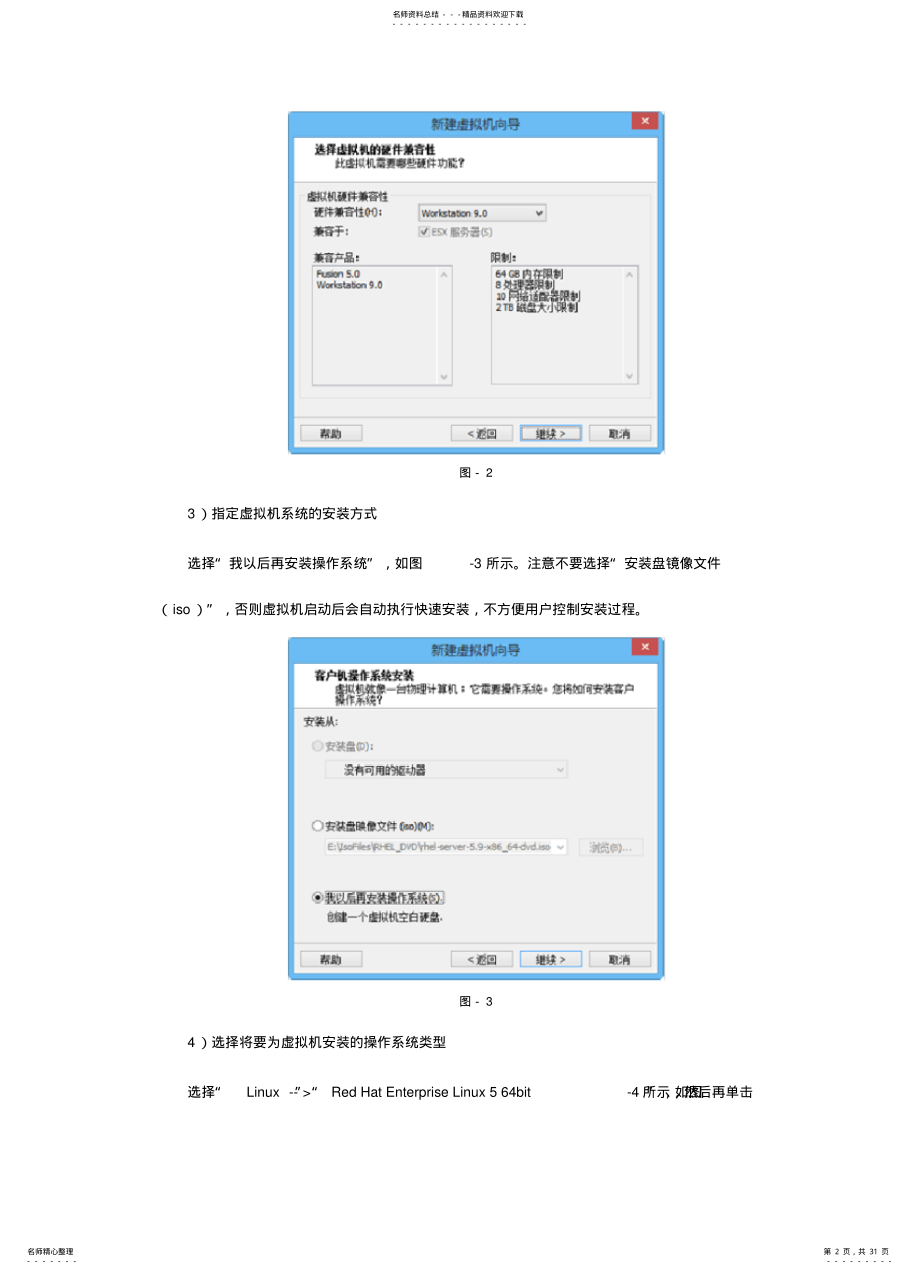 2022年安装Linux操作系统 .pdf_第2页