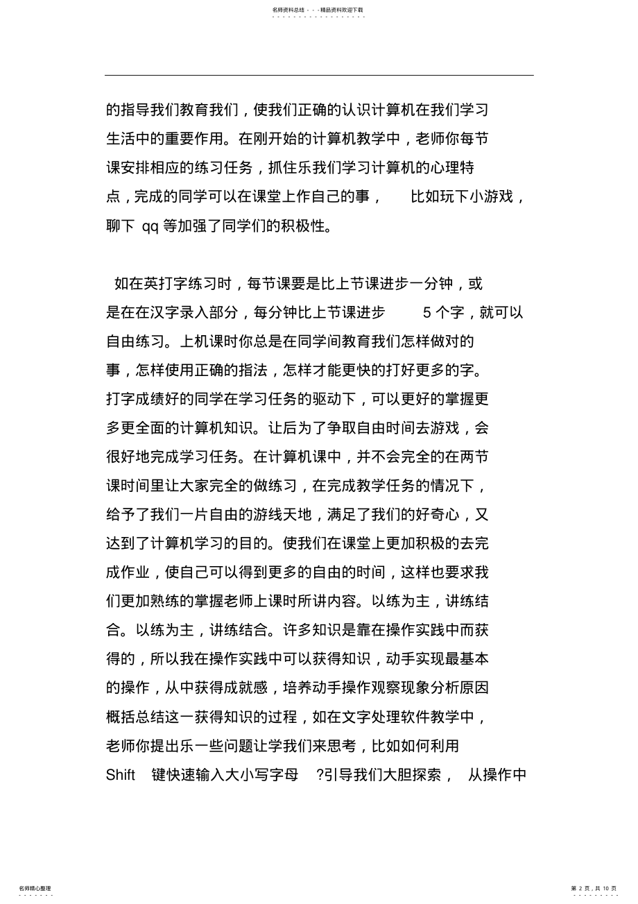 2022年学习计算机心得体会范文 3.pdf_第2页