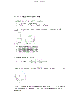 2022年山东省淄博市中考数学试题 .pdf