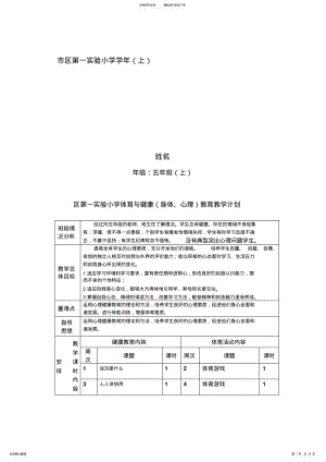 2022年小学五年级上册心理健康教案全册 .pdf