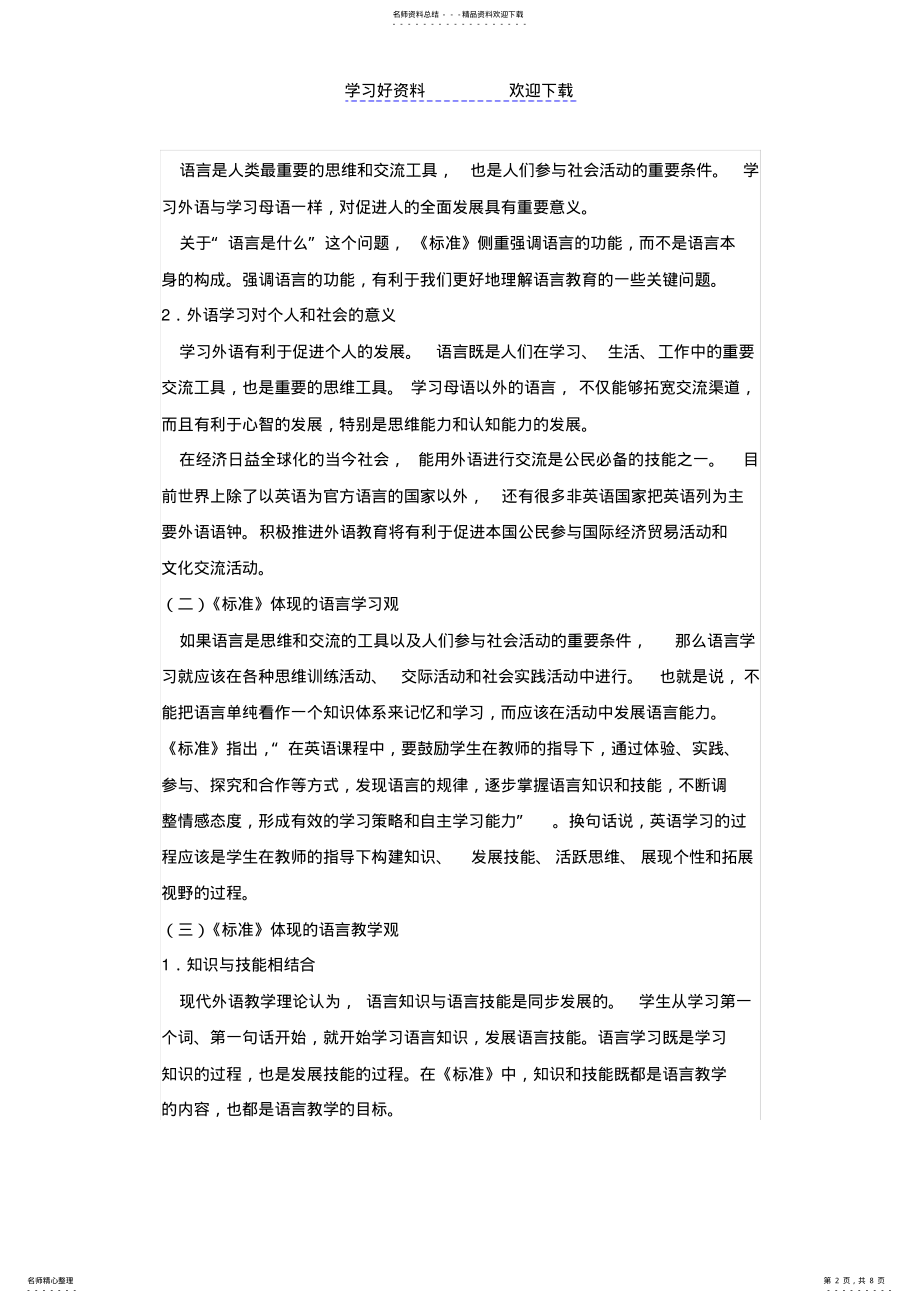 2022年高中英语课程标准解读学习笔记 .pdf_第2页