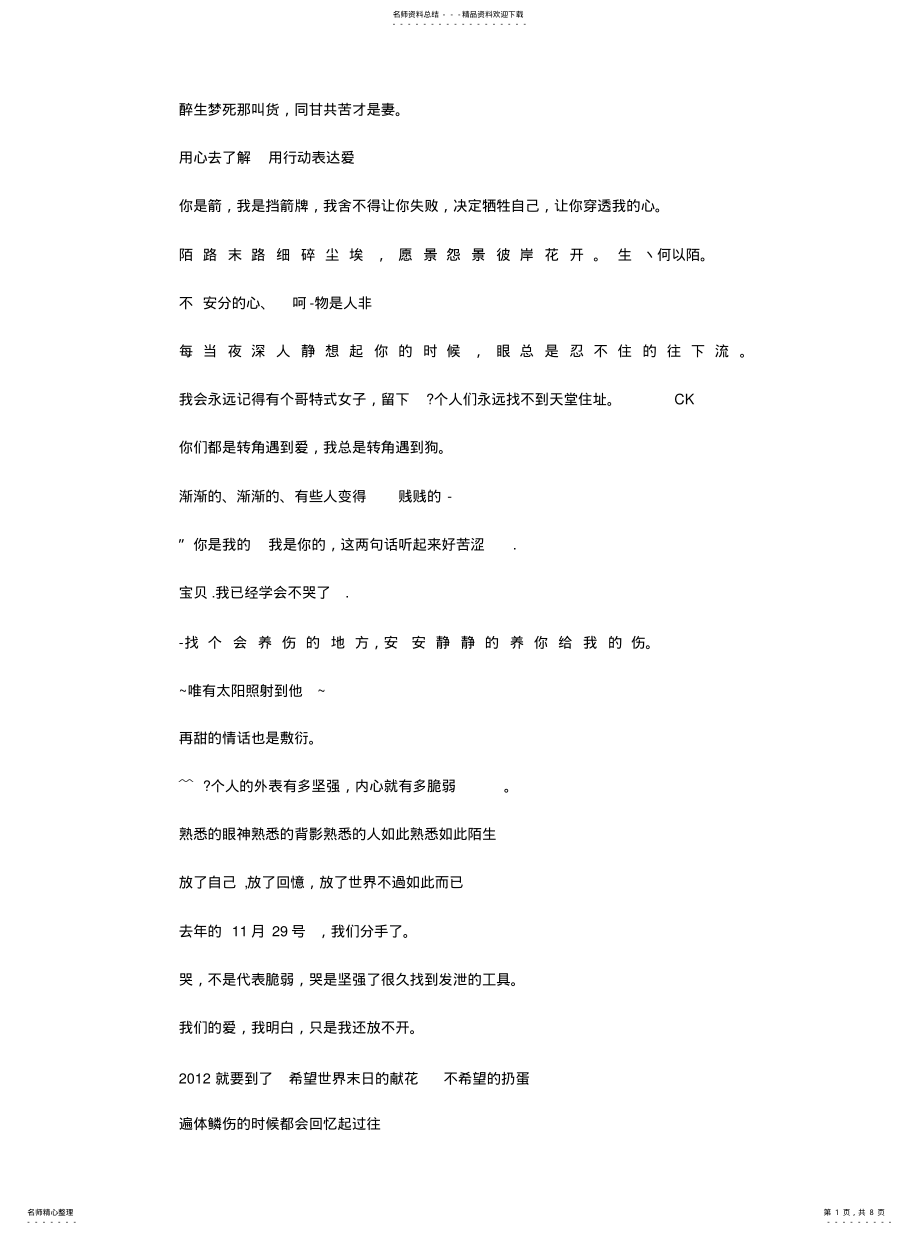 2022年非主流情感QQ签名档_那么容易触景伤情 .pdf_第1页