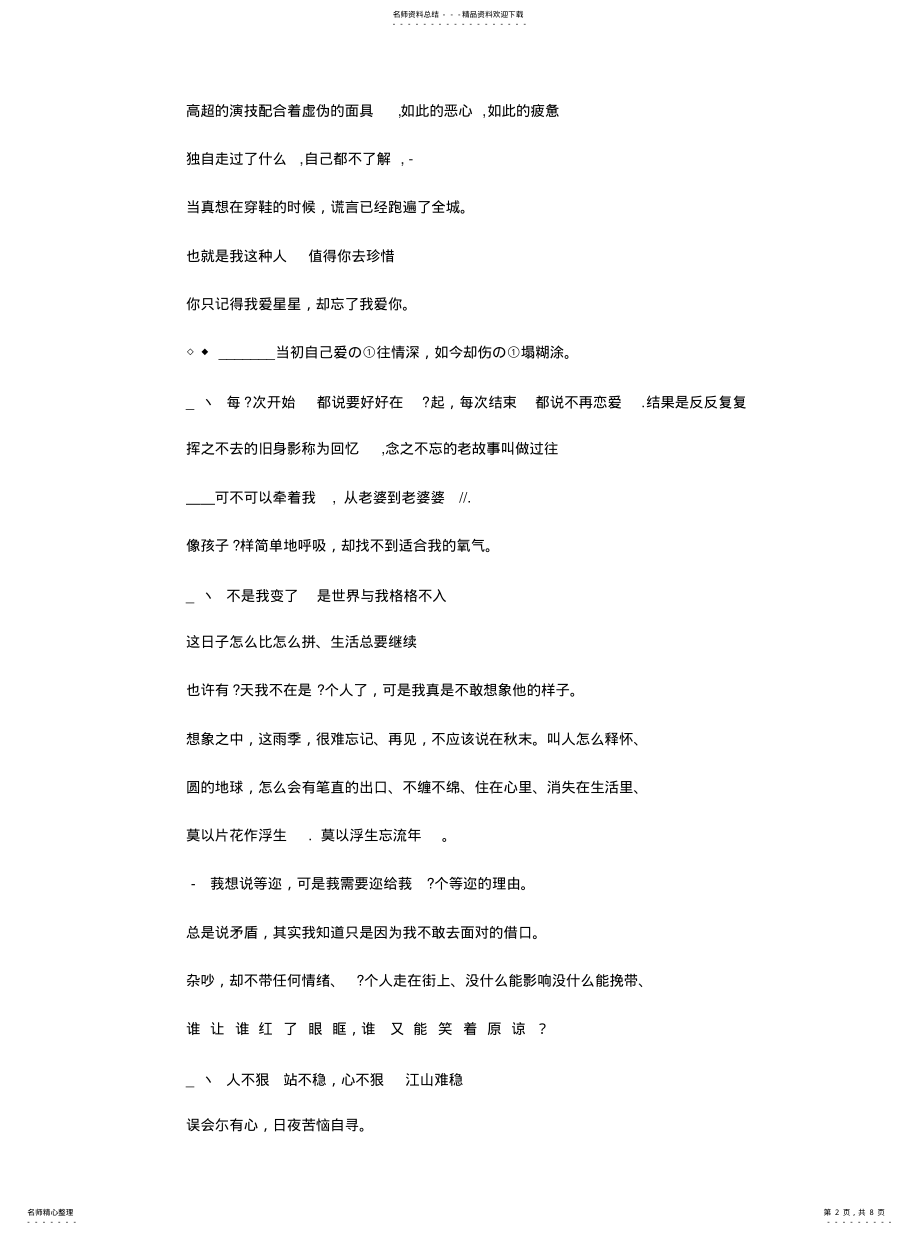 2022年非主流情感QQ签名档_那么容易触景伤情 .pdf_第2页