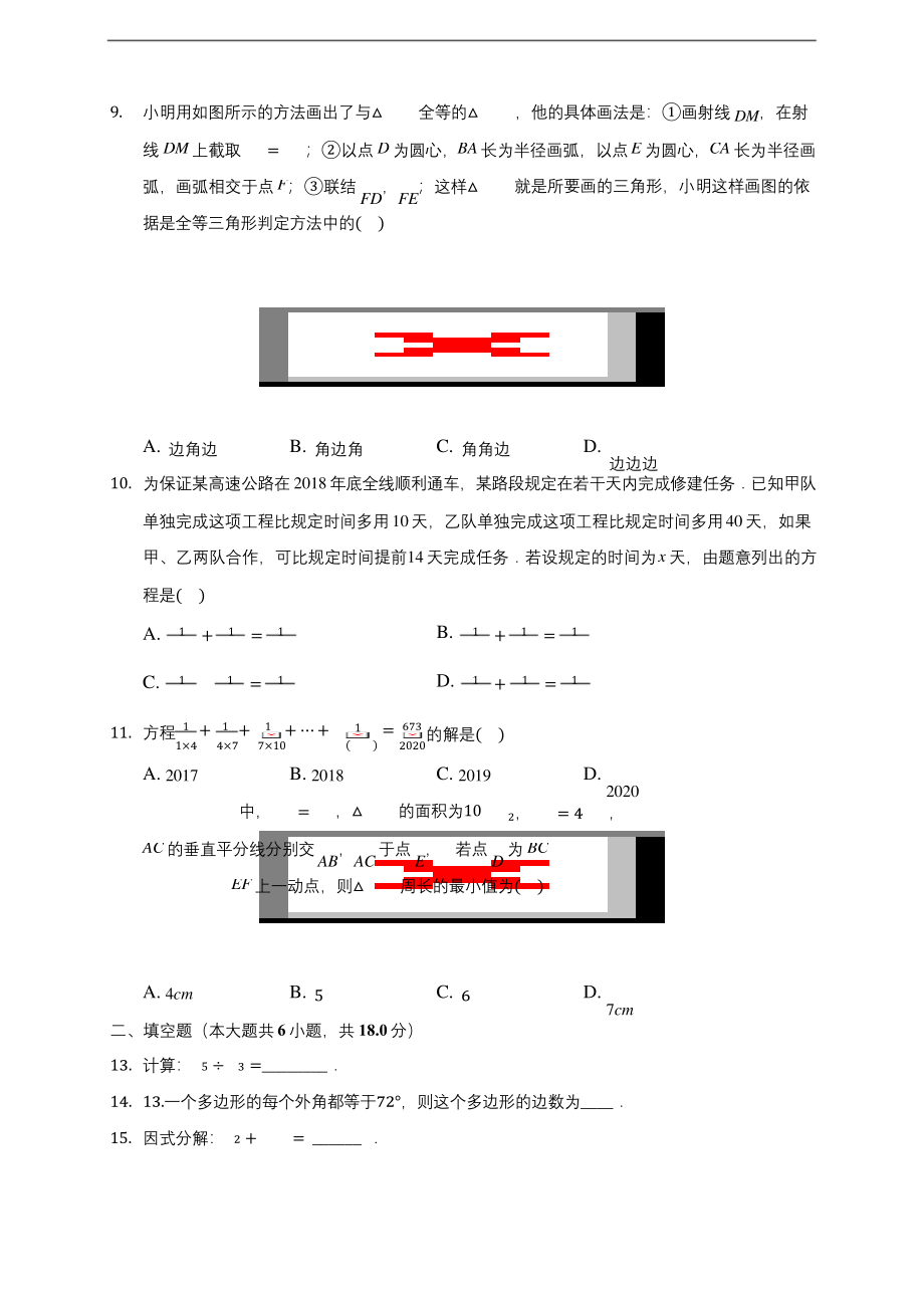 广西南宁市2019-2020八年级上学期期末数学试卷-及答案解析.docx_第2页