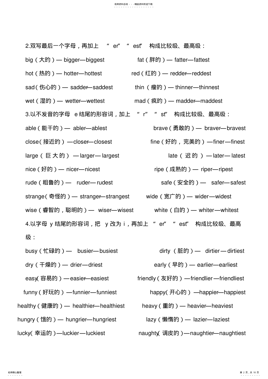 2022年小学英语常见形容词及比较级、最高级变化一览表 .pdf_第2页